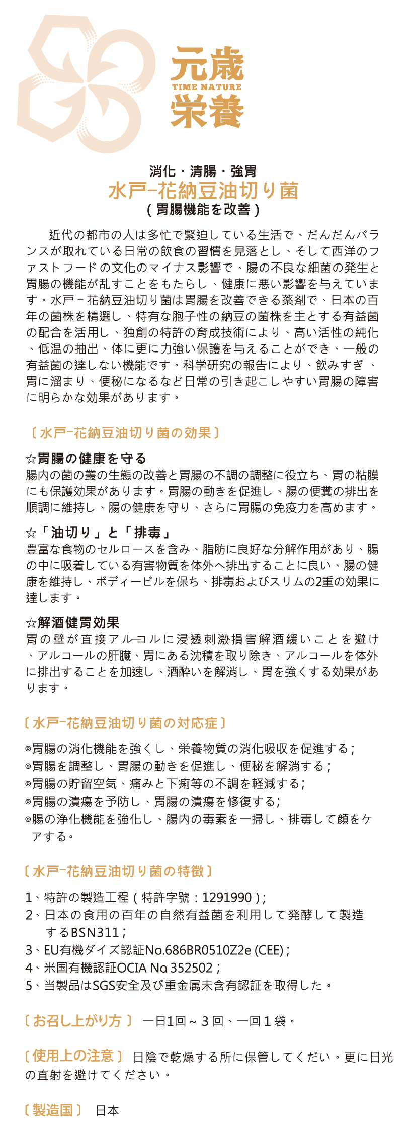 元歳栄養,水戶-花納豆BSN311油切菌
