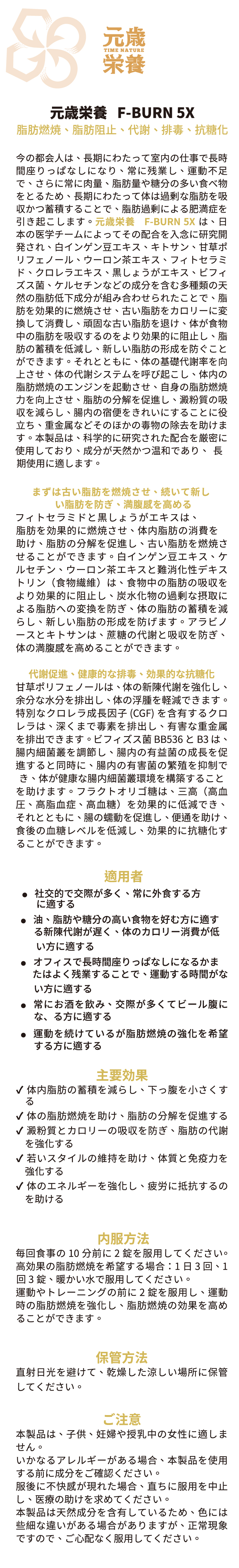 元歳栄養,F-BURN,5X