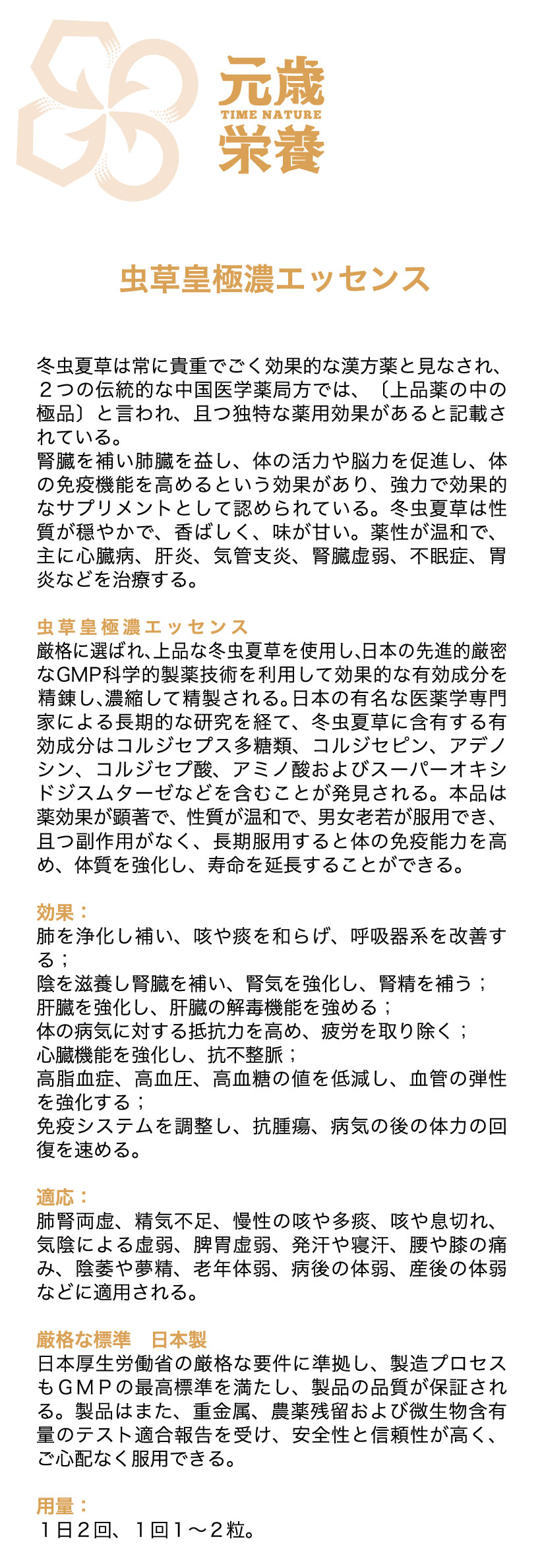 元歳栄養,蟲草皇