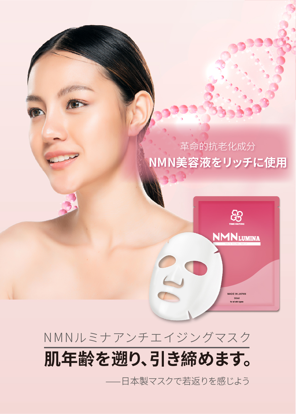 元歳栄養,NMN,mask