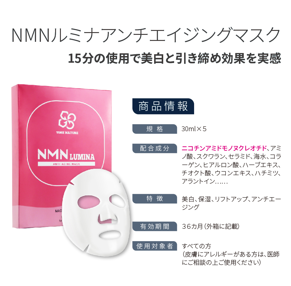 元歳栄養,NMN,mask