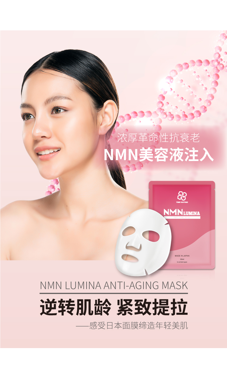 元歲榮養,NMN,面膜,第一代,