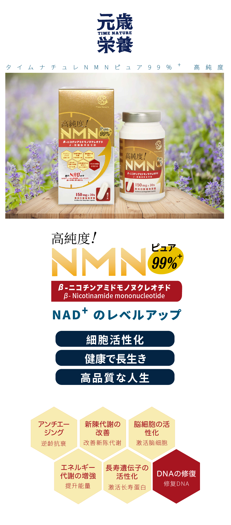 元歳栄養,NMN,PURE