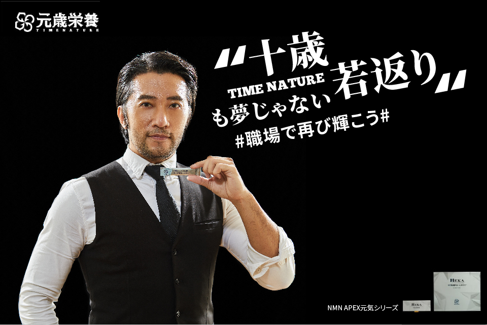 元歳栄養,NMN,APEX,HEKA,30S