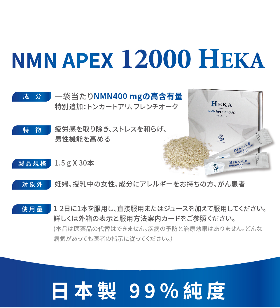 元歳栄養,NMN,APEX,HEKA,30S