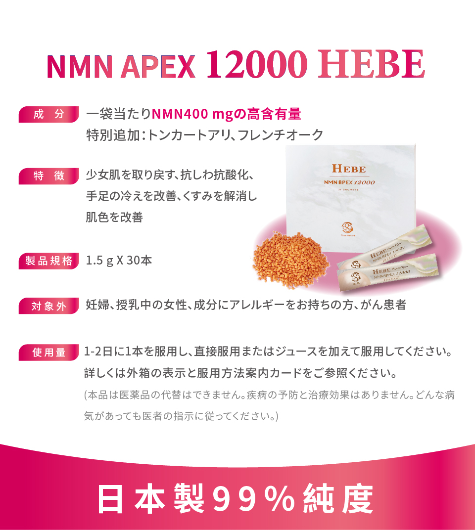 元歳栄養,NMN,APEX,HEBE,30S