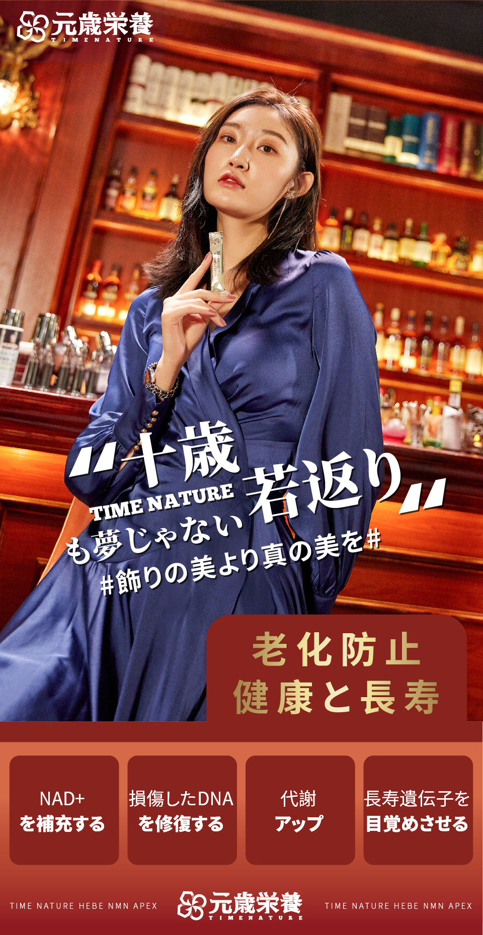 元歳栄養,NMN,APEX,HEBE,30S