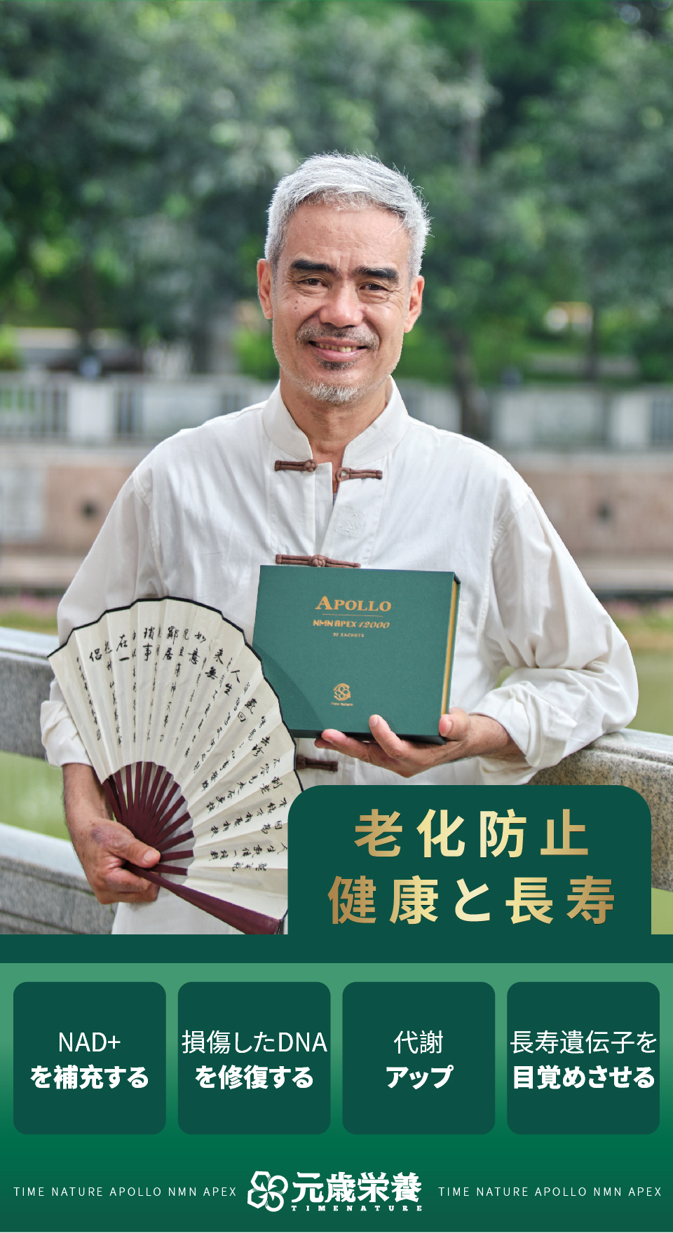 元歳栄養,NMN,APEX,APOLLO,30S