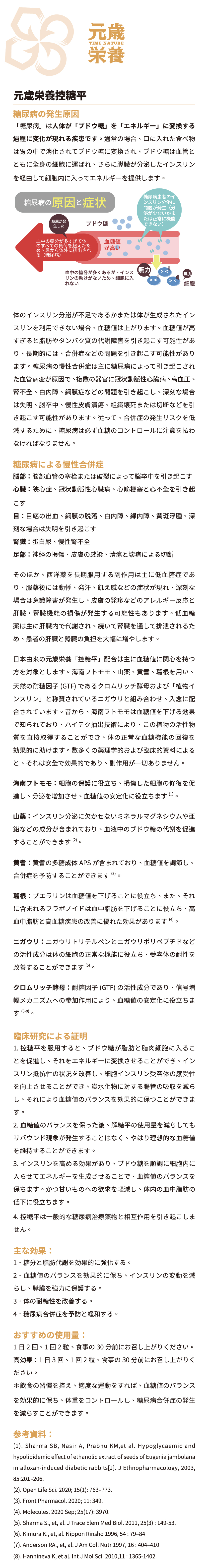 元歳栄養,控糖平