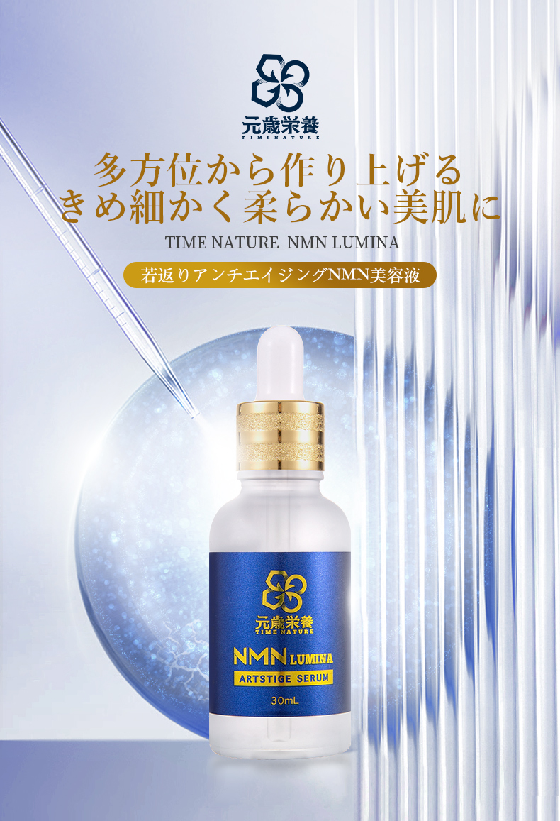 元歳栄養,LUMINA,アートスチージ〈美容液〉