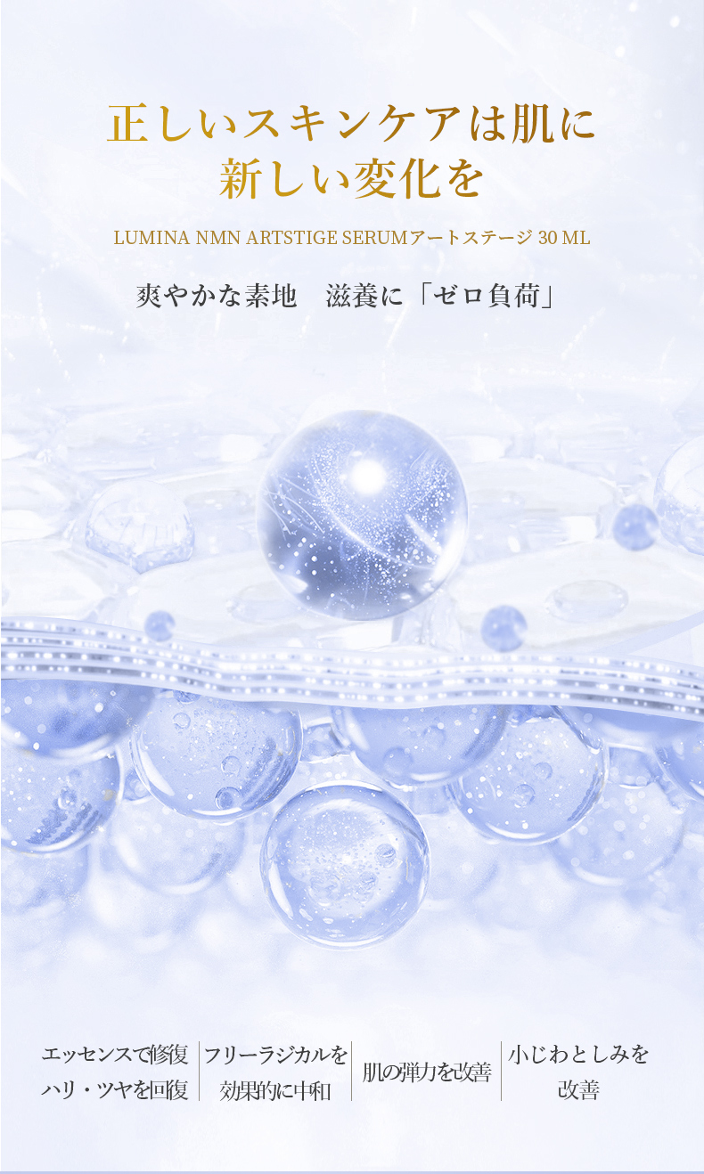 元歳栄養,LUMINA,アートスチージ〈美容液〉