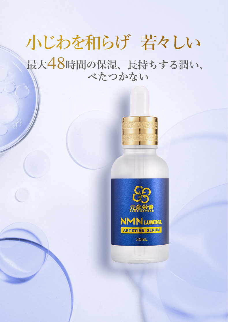 元歳栄養,LUMINA,アートスチージ〈美容液〉