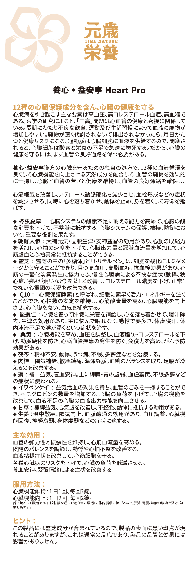 元歳栄養,HEART,PRO