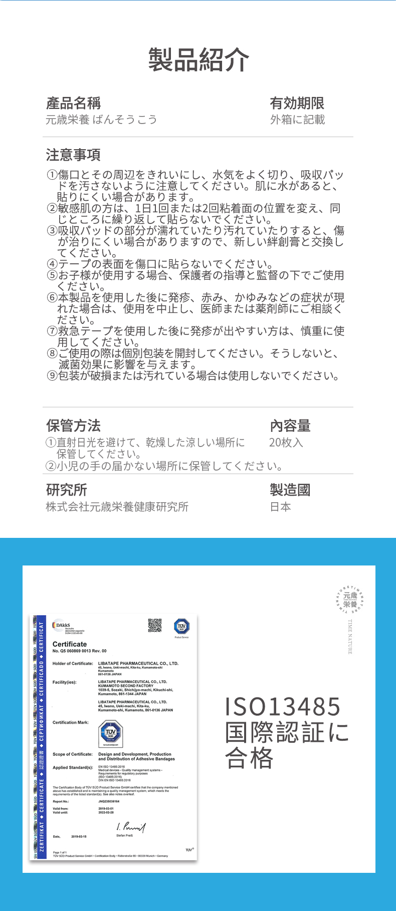 元歳栄養,救急絆創膏バンドエイ
