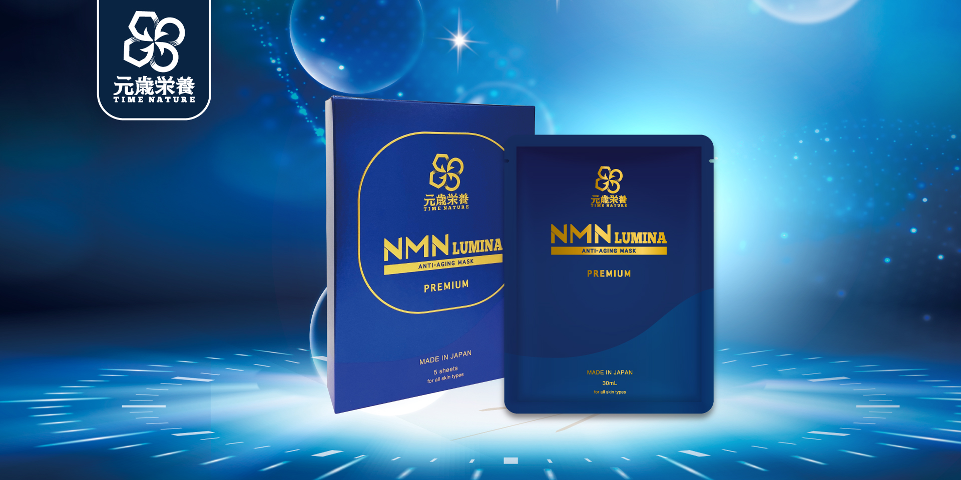 元歳栄養LUMINA,NMN,PREMIUM,ANTI-AGING,MASK