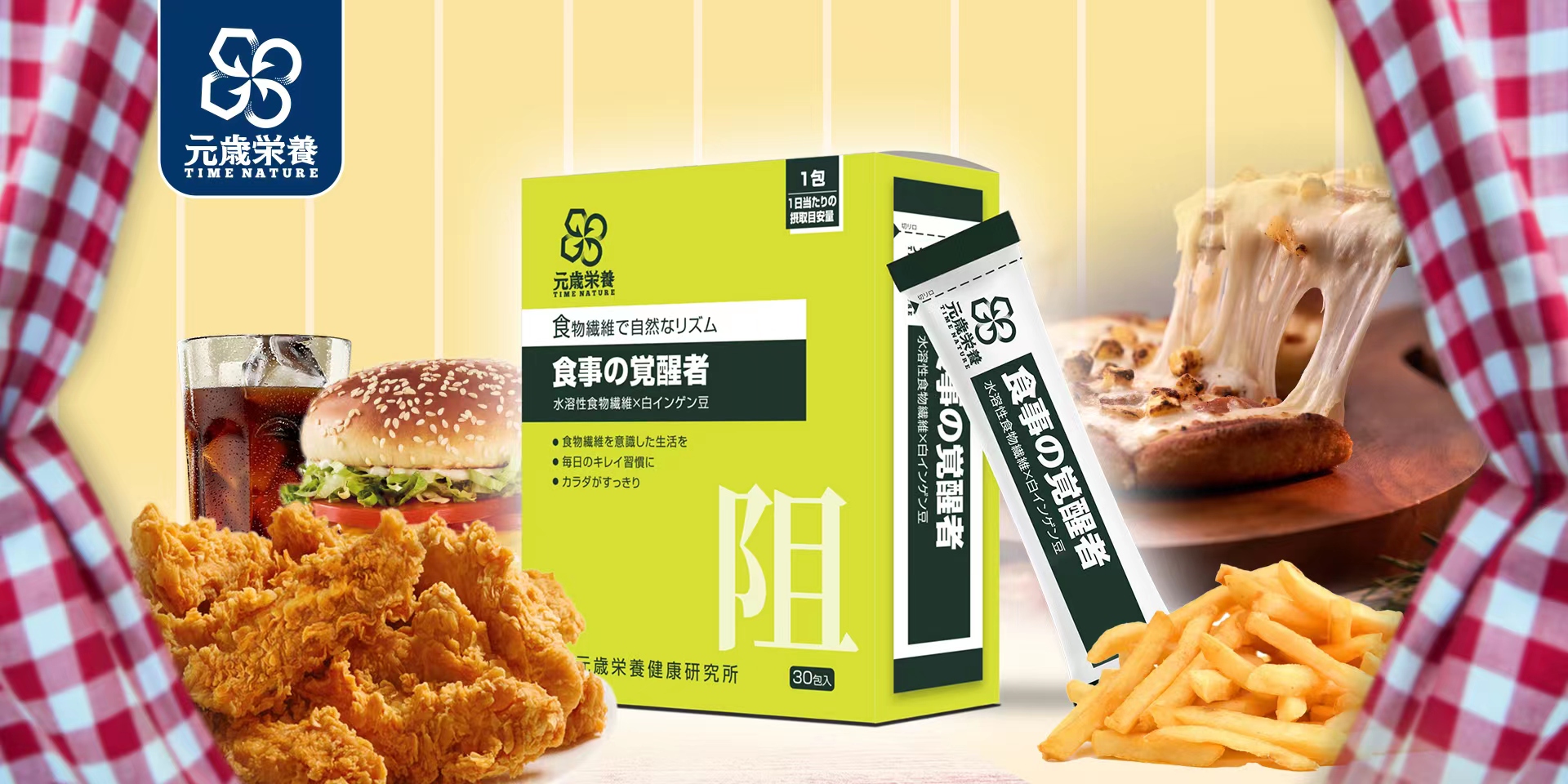 元歳栄養,食事の覺醒者