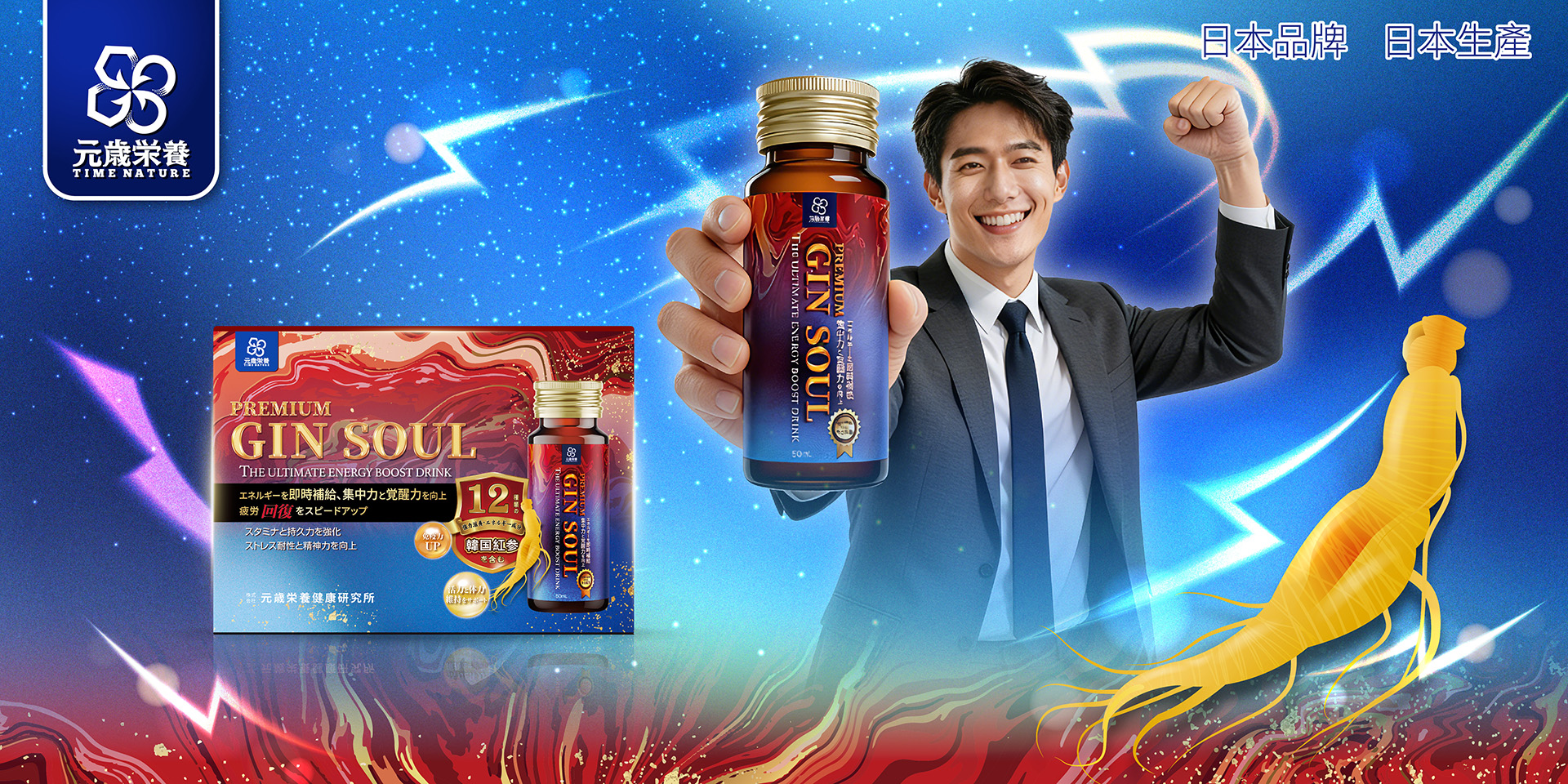 元歳栄養,ギンスソウル