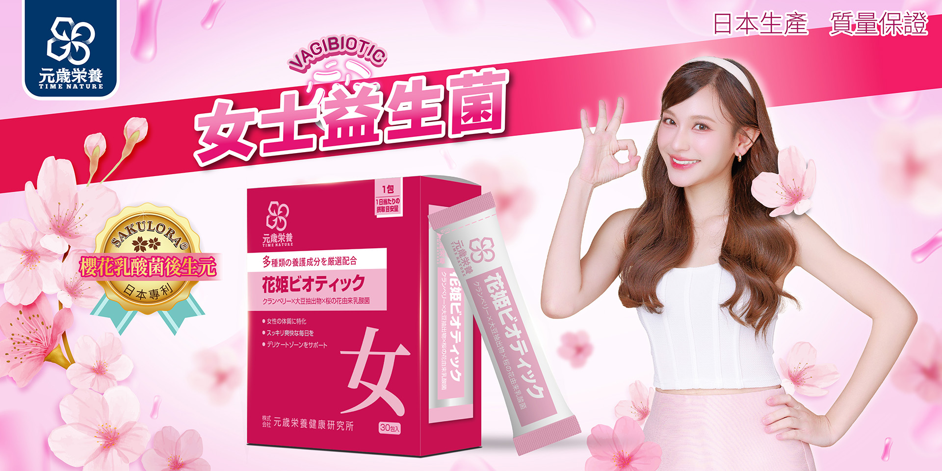 元歳栄養,花姬ビオティック