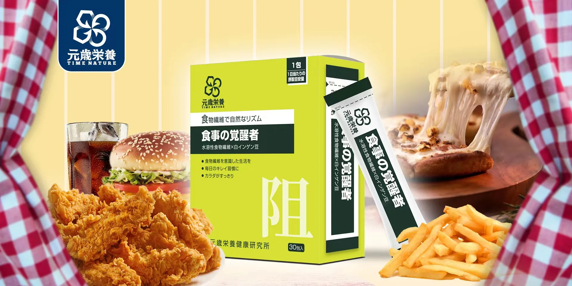 元歳栄養,食事の覺醒者